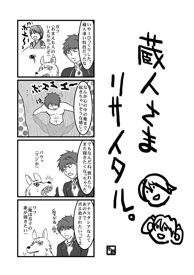 蔵人様リサイタル