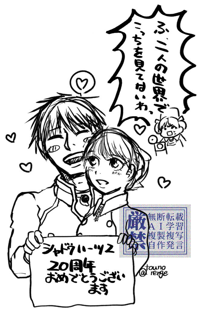 SHADOW HEARTSⅡ20周年記念のイラスト