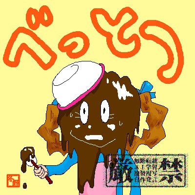 蔵アナバレンタインクッキング